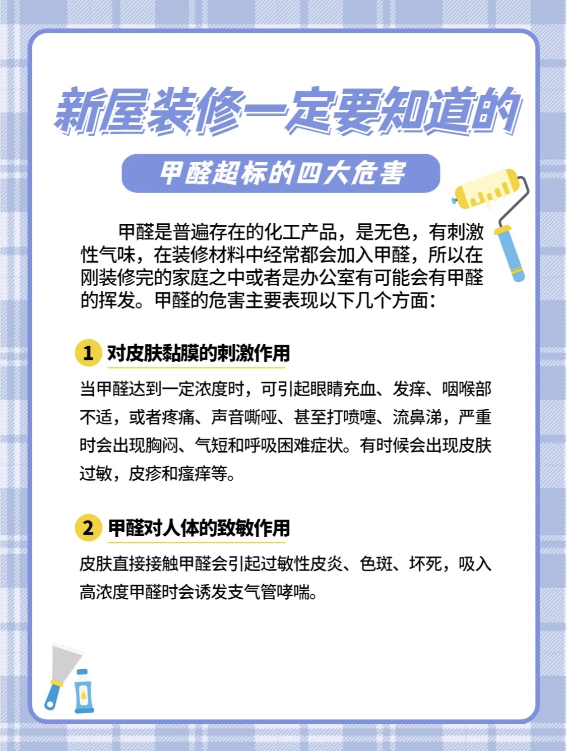 甲醛对身体的危害究竟有多大？