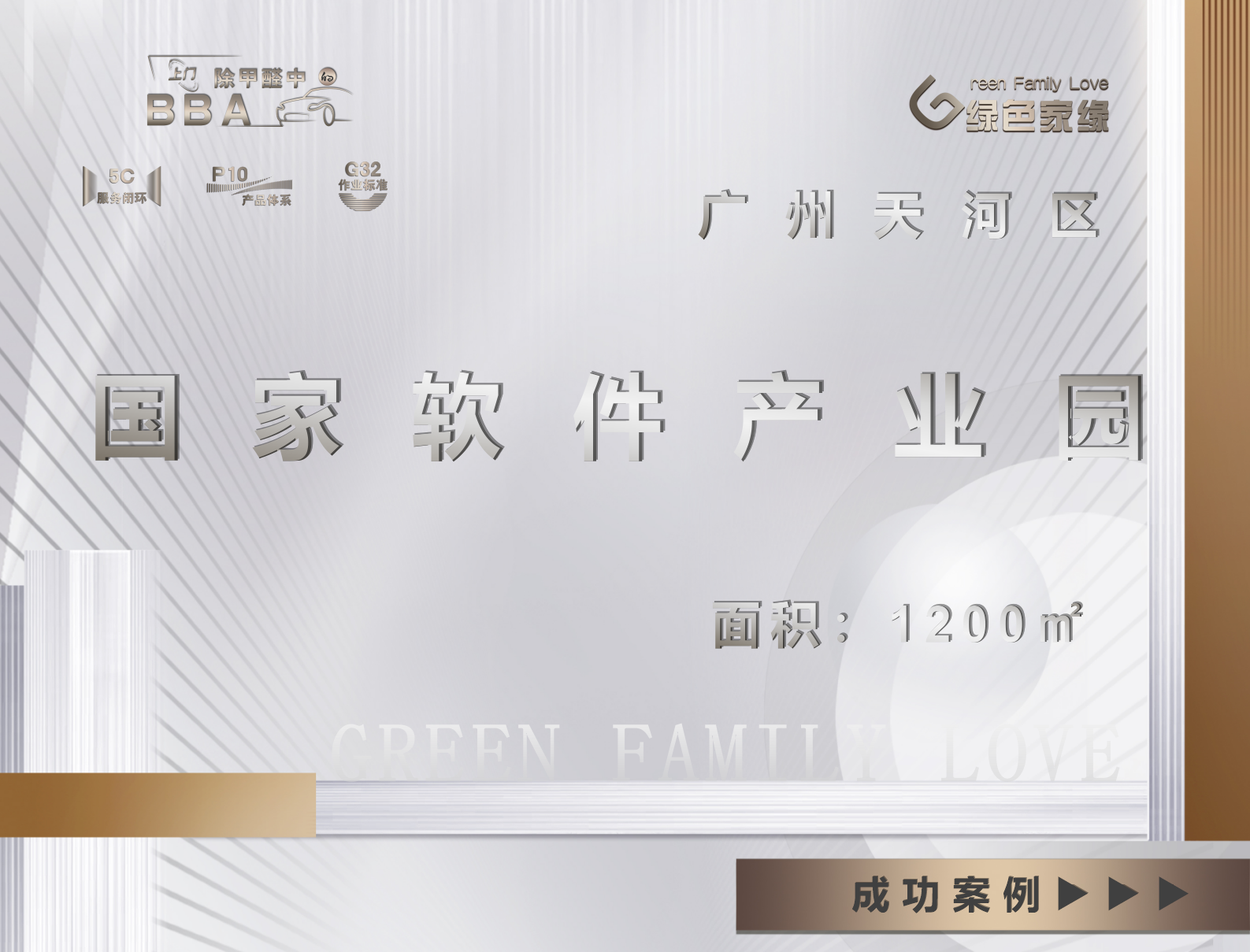 广州天河区国家软件产业园基地的1200㎡办公除醛案例