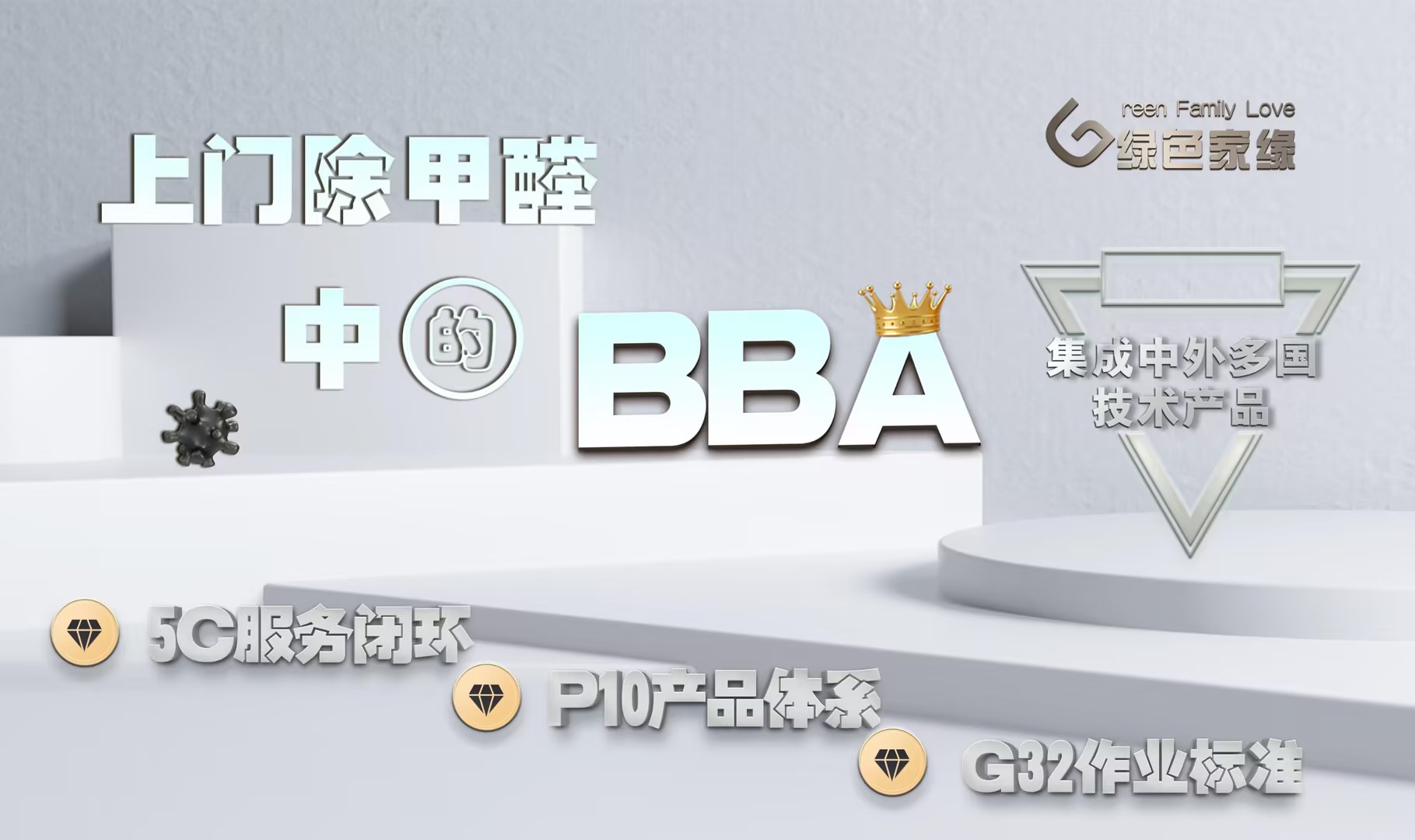 广州白云堡豪苑181㎡除甲醛案例