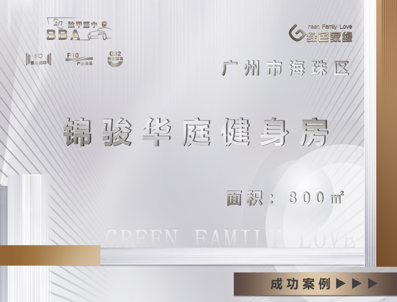 广州锦骏华庭800㎡健身房除甲醛