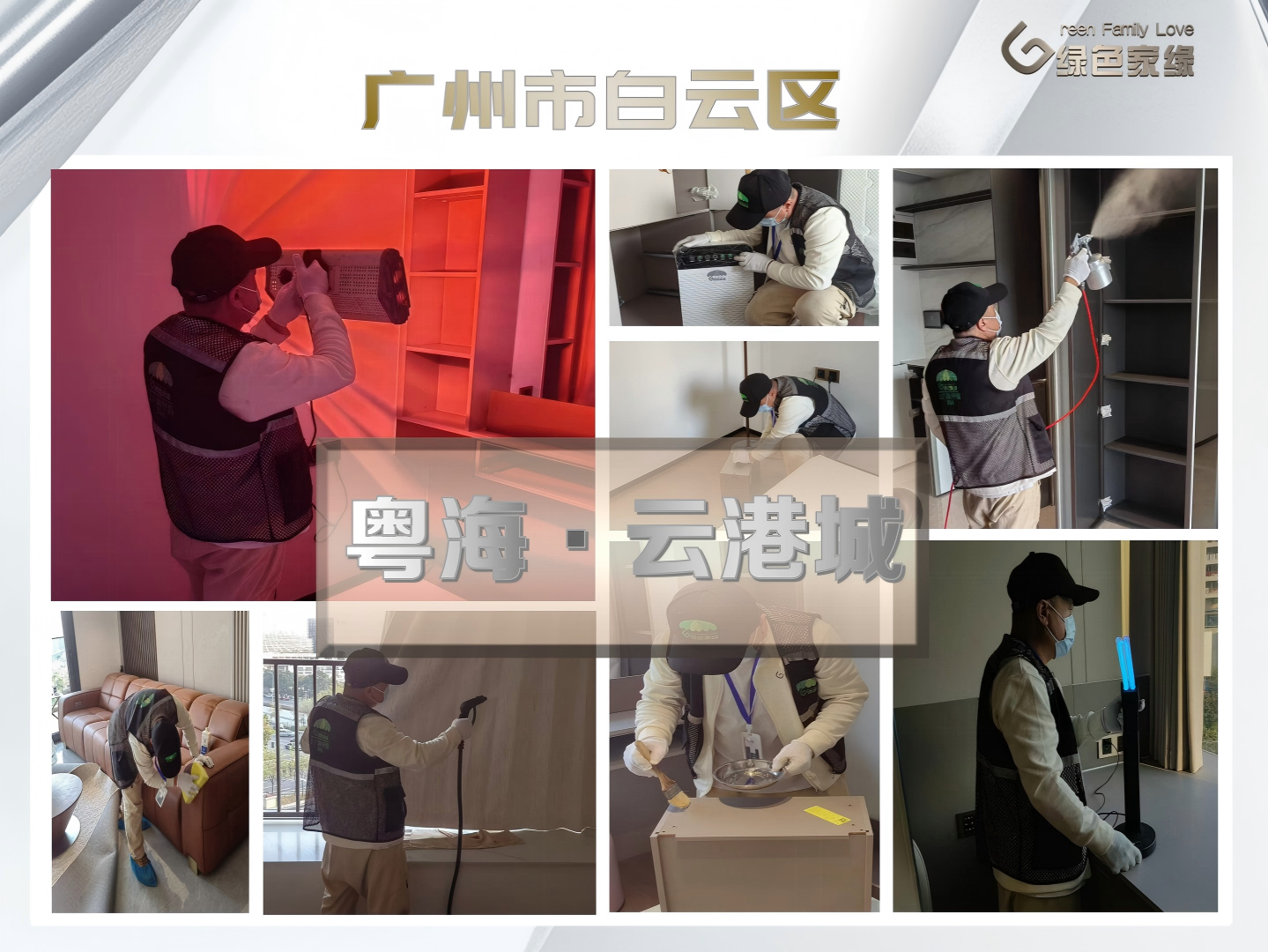 20260203177010200570.png 绿色家缘横版_01(1)(14).png