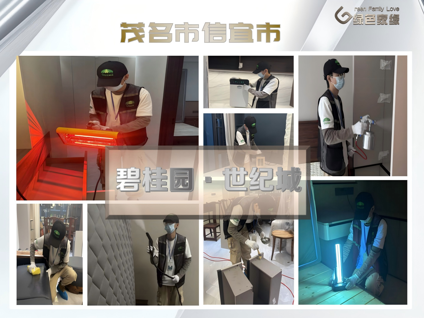 绿色家缘横版_01(2)(1)(2).png