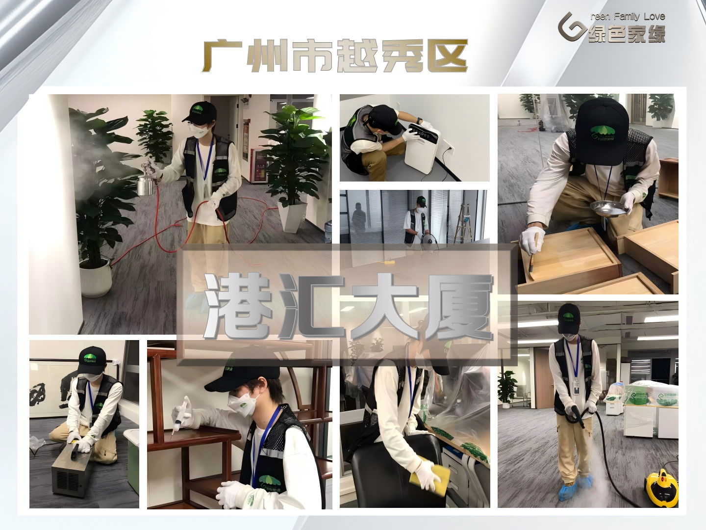 20260804178580930183.png 绿色家缘横版_01(7).png