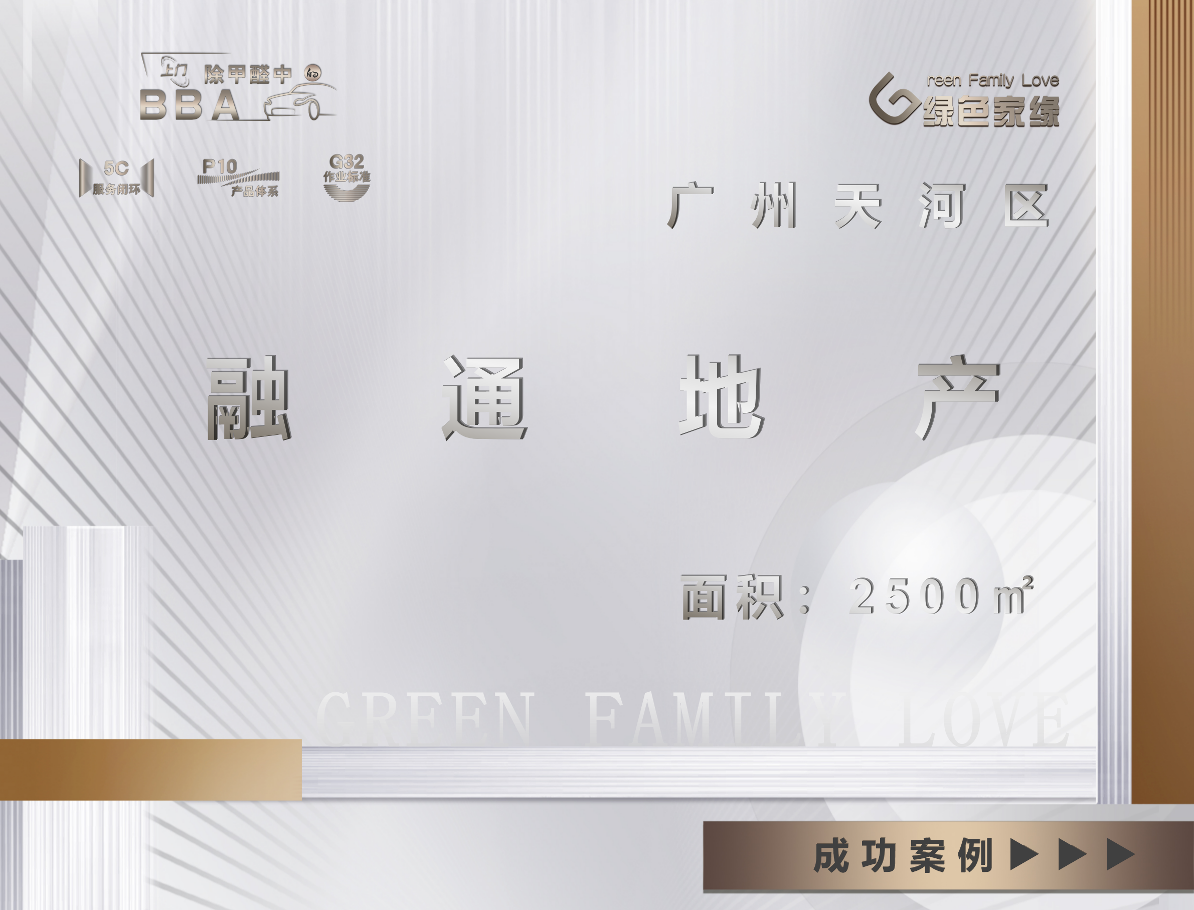 广州天河区融通地产2500平米办公空间甲醛治理服务案例